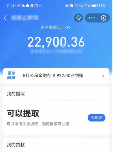 庄河离职后公积金可以取出么（离职了公积金可以取出来嘛）
