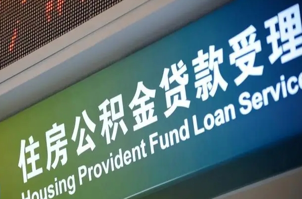 庄河离职后公积金可以取出么（离职了公积金可以取出来嘛）
